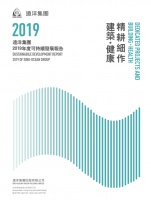 远洋集团发布2019年可持续发展报告 全年公益捐赠达694万