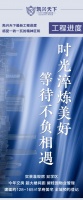 凯兴天下丨等待不负相遇,时光淬炼美好,一期工程进度播报