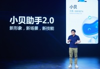 贝壳找房2020新品发布——小贝助手2.0