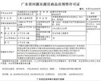 河源匯景九里灣C2、C8棟新獲預售證 河源紅盤C位加推