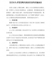 苏州吴江区:楼盘开盘前最低抽取30%房源作为人才优购房