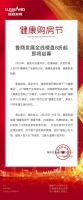 健康购房节,鲁商运河公馆发展全线楼盘8折起