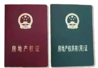 房产证“红本”和“绿本”有何区别?专家提醒:留心你家房产证