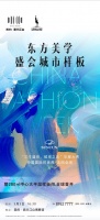 从纽约、巴黎,到沈阳美的·君兰江山,国际大秀来了!