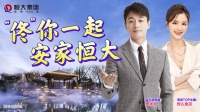 恒大“直播賣(mài)房”首秀迎開(kāi)門(mén)紅!38套特價(jià)房秒光!