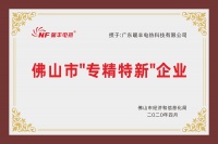 暖丰获佛山市“专精特新”企业称号,董事长贾玉秋接受电视台采访