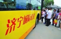 出行提示:济宁城际公交4月26日起执行夏季运营时间