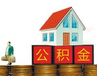住房公积金代提现象调查:本质是违规垫资购房服务