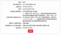 董事长黄其森被列为失信被执行人 泰禾回应：正协调，问题将很快解决