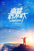 趣步:让梦想成就未来