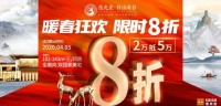 佳兆业·伴山溪谷 | 暖春狂欢,限时八折,再享四重好礼!