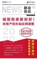 城阳区天一仁和【宸璟都会】共有产权政策值不值购买?