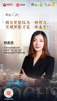 售楼“主播”赖嘉茵:复工后,初尝直播就成交了一套房