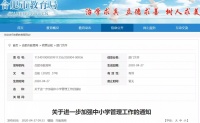 合肥市教育局刚刚发布!事关中小学“分班”.....