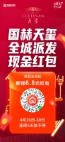 @所有人,国赫天玺喊你呼朋唤友领红包了!