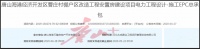 唐山一地棚户区改造安置房建设最新进展来了!