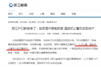 浙江新政!酒店式公寓可落户!珠海会跟进吗?