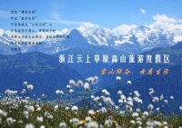 湖州【安吉云上草原云山境】-目前价格信息马上了解