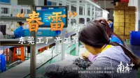 东莞企业开启淘宝直播数量,排名全国第一