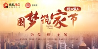 为爱拼个家 搜狐焦点重磅推出“圆梦筑家节”