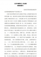 受子公司连累，中海地产副总裁欧阳国欣被法院限制消费