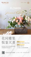 花间雅集 悦鉴天著
