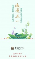 崇德公馆:五一假期去哪里?崇德公馆给您“好看”!