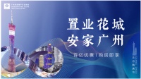 广州5月购房节今日启幕 百亿购房券等你来领取