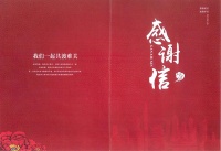 凝结于一封致谢函中的武汉记忆