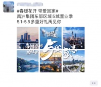 限时特价、折上有折……这波五一让利,禹洲是认真的!