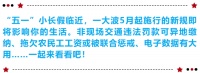 5月新规来啦!与你的生活息息相关