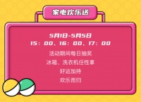活动预告:五一去哪玩?这几个楼盘都为你想好了!