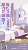 武汉自如推出四月租房权益，助力租客复工住好房