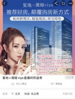李湘汪涵佟大为等直播卖房千万人观看 90后买房者:看个热闹