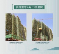 融创·宏泰 | 学府壹号:4月份工程进度