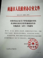 南通:摇号楼盘至少30%房源优先供首次购房者购买