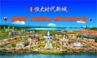 石家庄恒大时代新城展厅即将盛大开放 打造生态宜居新标杆