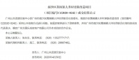 总投资超79亿元!方圆斩获南沙大井村旧改