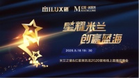 红星美凯龙赋能米兰之窗2020“云招商”大会，意欲何为？