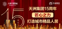 天洲集团15周年丨扎根冀州 与城市共生长