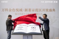 天桥大发展！济南万科金色悦城·新著示范区正式开放