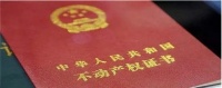 一手房房产证办理流程是什么