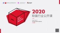 2020软装行业公开课:中国最具影响力软装导师武云霞开讲