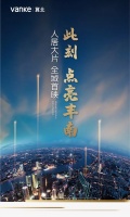 此刻 点亮丰南 人居大片全城首映