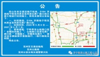 注意!济宁这条路5月8日起封闭施工一年