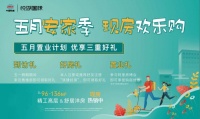 520阿里房博会|520元抵10520元,限时淘房惠,把爱带