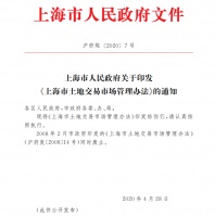 【重磅】上海出台土地交易新规 失信主体将被禁止参与交易