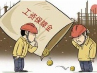 推动建筑企业复产复工 甘肃缓缴或免缴农民工工资保证金