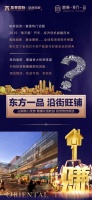 东方一品临街旺铺仅27席!先下手先富,晚下手没铺!