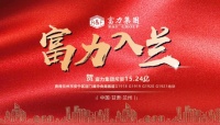 富力西北 | 富力入兰州,为城市建设再添丰翼